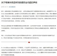 京東12G用戶數(shù)據(jù)遭外泄 回應(yīng):源于3年前漏洞問題