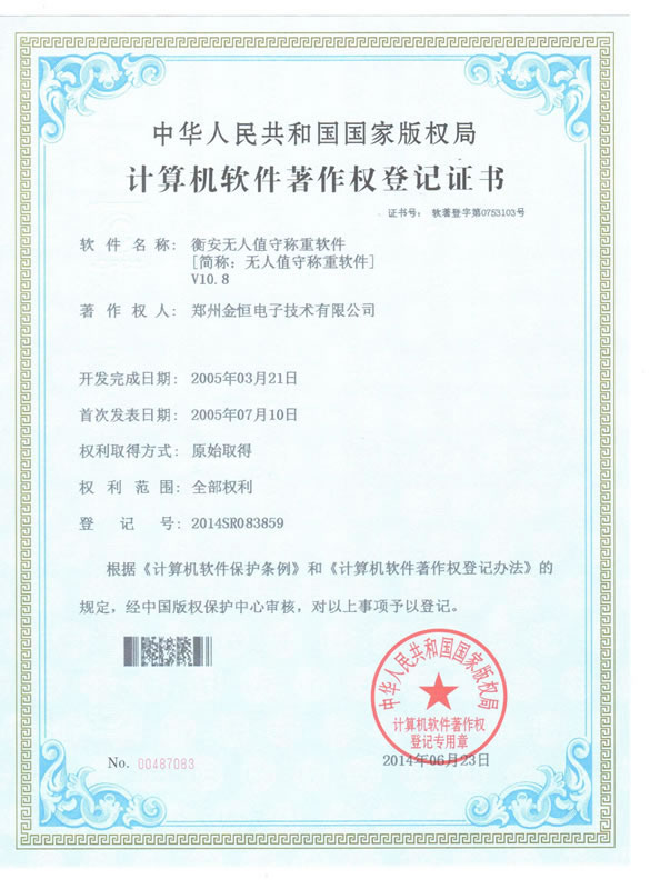 無人值守版權(quán)證書