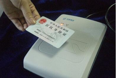 衡安身份證閱讀器