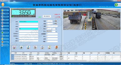 衡安稱重軟件過磅圖.jpg