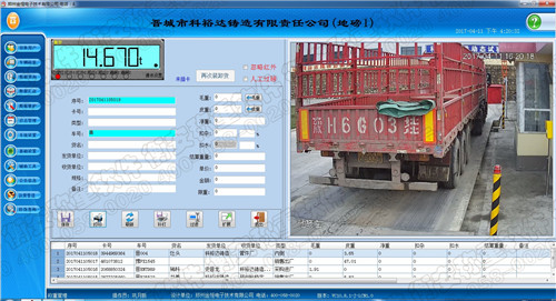 衡安稱重軟件過磅圖.jpg