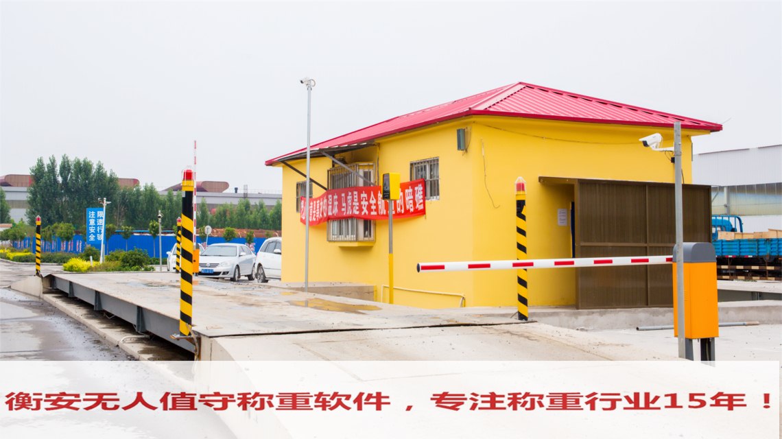 衡安稱重軟件：別讓你的企業輸在智能起跑線