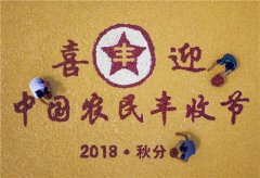 中國(guó)首個(gè)“豐收節(jié)”，讓傳統(tǒng)農(nóng)業(yè)響應(yīng)國(guó)家信息化！