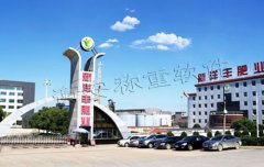 熱烈祝賀新洋豐肥業無人值守稱重系統正式運行！