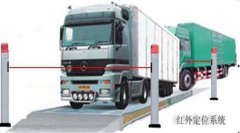 地磅稱重防損系統解決方案