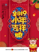 衡安軟件恭祝小年新禧！！！