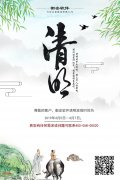衡安軟件清明節(jié)放假通知