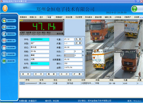 防水防塵的衡安大宗物料稱重軟件