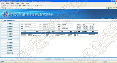 衡安稱重軟件在實踐的基礎上融合了先進的管理思想
