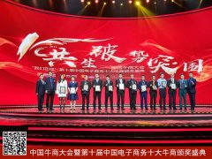 【捷報】鄭州金恒電子技術(shù)有限公司榮獲“第十屆中國電子商務(wù)百強牛商”獎