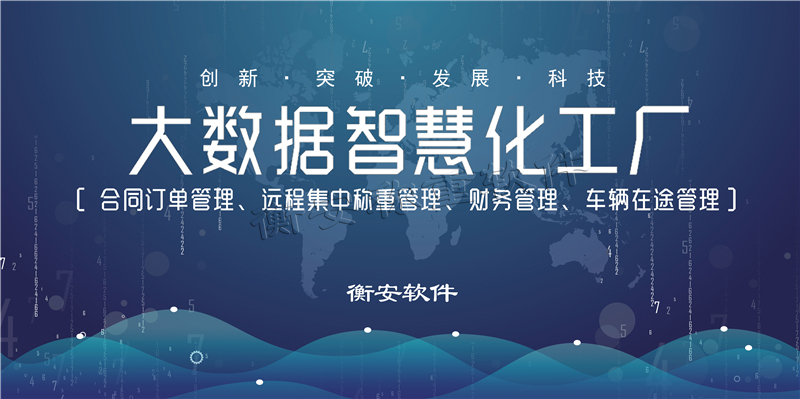 衡安地磅稱重管理系統(tǒng)的功能優(yōu)勢