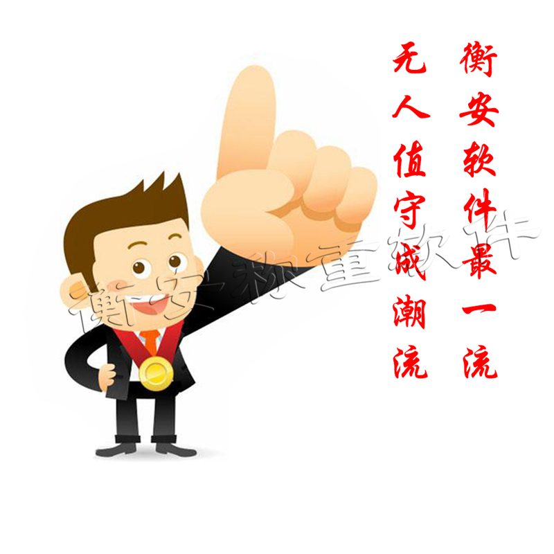 衡安地磅軟件在智慧糧庫中的應(yīng)用