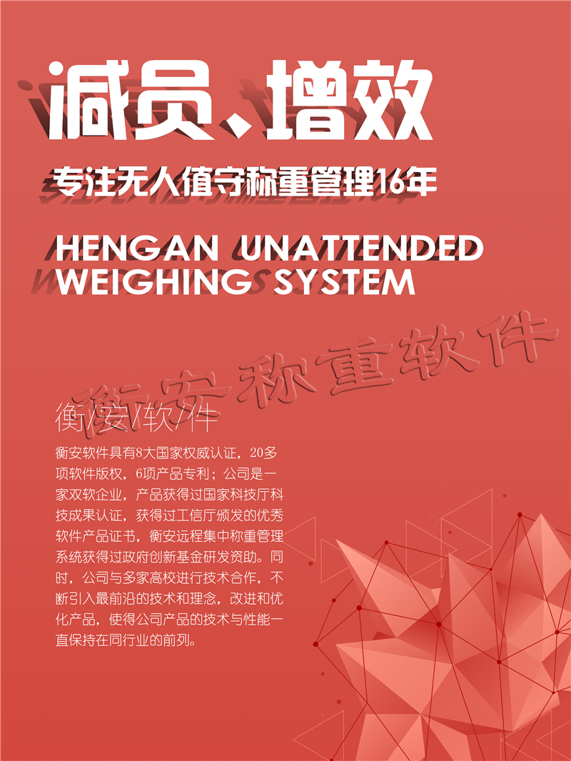 衡安稱重軟件極大的幫助企業提升基礎計量數據
