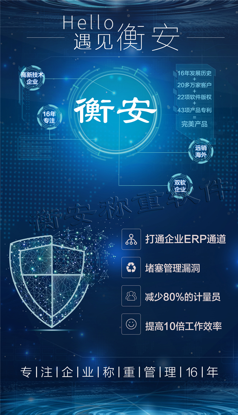 衡安無人值守稱重軟件為企業(yè)管理保駕護航