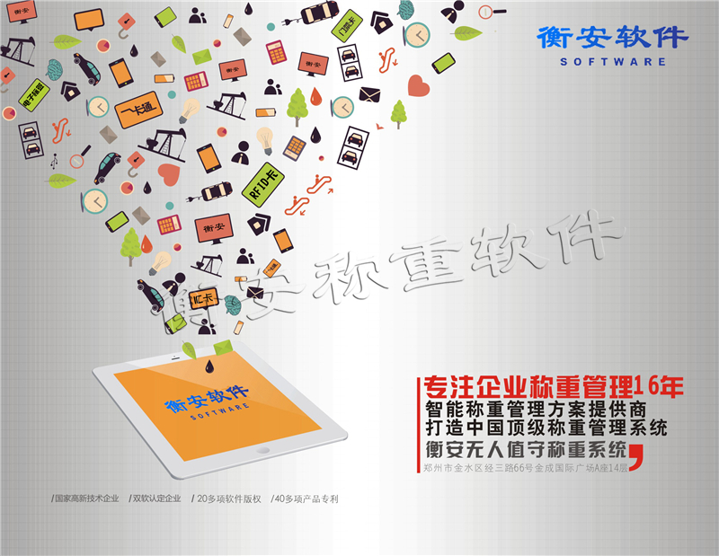 衡安無人值守稱重系統對各稱重數據實時更新