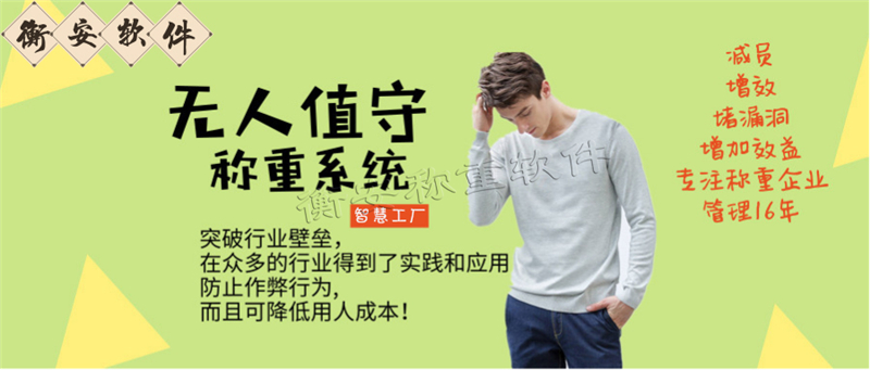 衡安稱重軟件公司致力于與客戶建立長期的合作關(guān)系