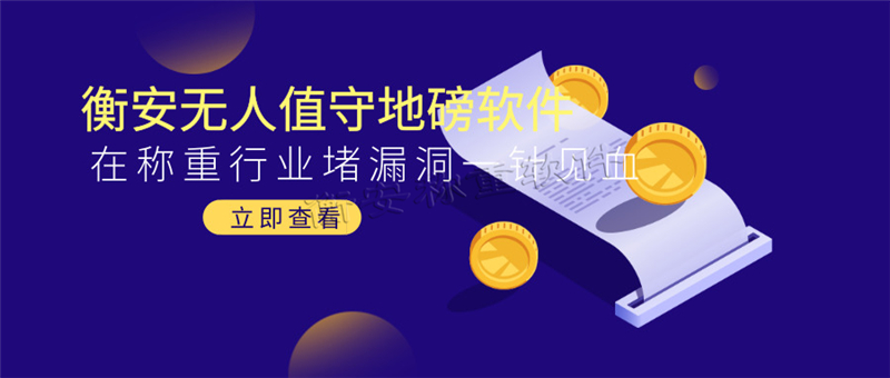 衡安地磅稱重軟件在全國各地公司企業都在投入使用