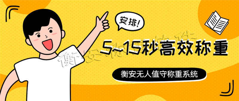 衡安地磅無人值守稱重軟件分類及標準