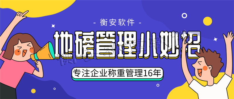 今天，我要謝謝一套稱重管理軟件