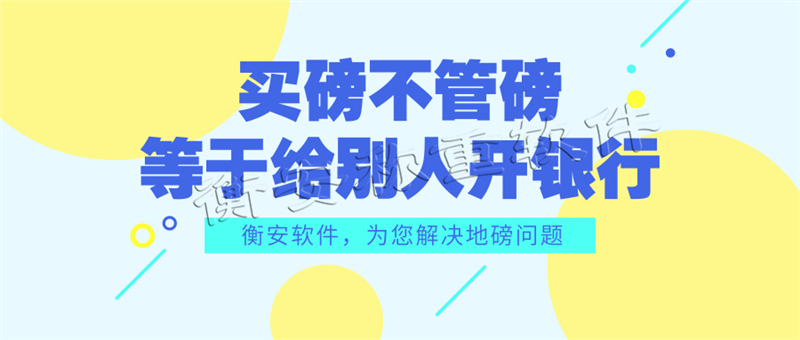 一個在市場上受到廣大企業(yè)認(rèn)可的衡安稱重軟件