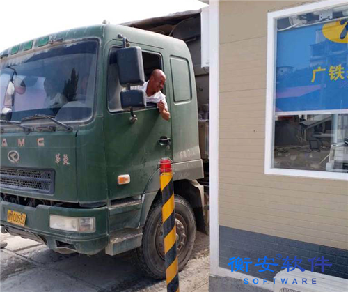 衡安稱重軟件讓客戶領導坐在辦公室即可了解稱重的各個環節