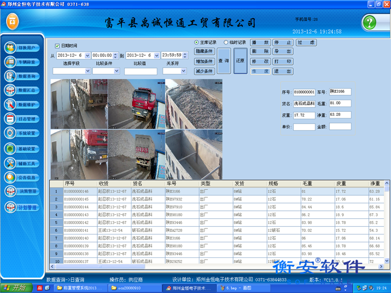 地磅三十六計——貍貓換太子