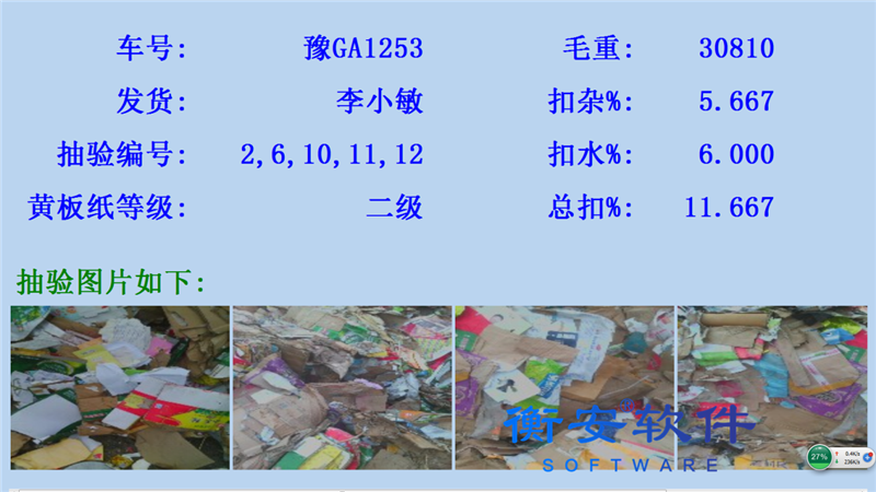 廢紙行業無人值守稱重軟件方案 廢紙行業無人值守稱重軟件方案