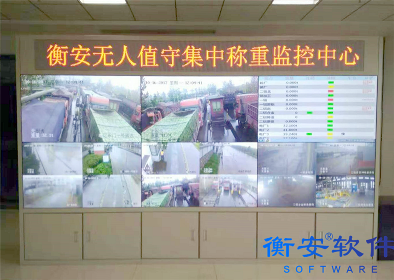 遠(yuǎn)程集中稱重管理系統(tǒng)