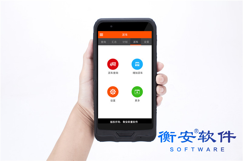 衡安手持PDA功能及參數(shù)