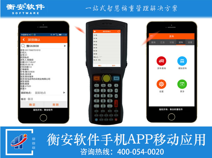 衡安軟件手機APP移動應用 衡安軟件手機APP移動應用