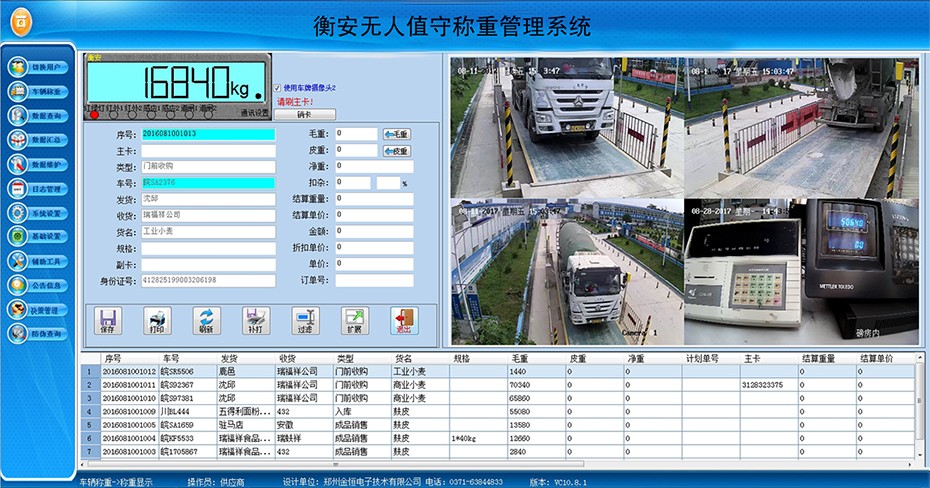 無(wú)人值守稱重系統(tǒng).jpg 無(wú)人值守稱重系統(tǒng).jpg