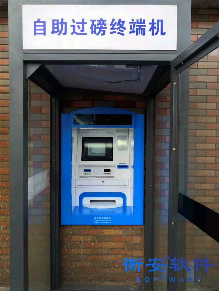 衡安無人值守稱重系統方案 衡安無人值守稱重系統方案