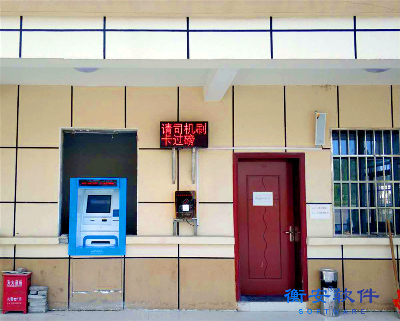 衡安無人值守稱重系統方案 衡安無人值守稱重系統方案