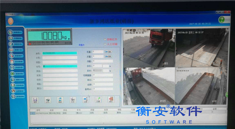 廢紙行業無人值守稱重軟件方案 廢紙行業無人值守稱重軟件方案