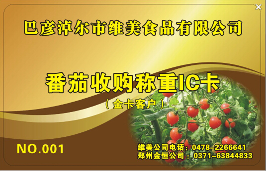  恭賀巴彥淖爾維美食品第三次牽手衡安稱重軟件