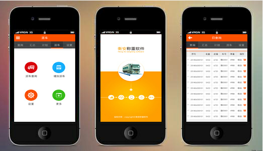 衡安手機(jī)稱(chēng)重軟件