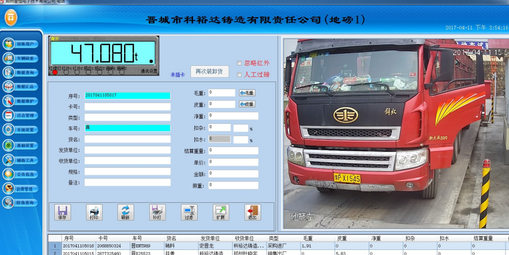 衡安地磅稱重系統(tǒng)