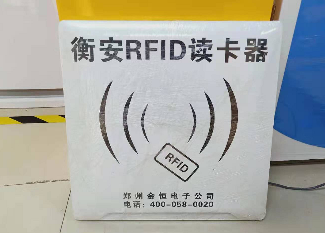 衡安RFID讀卡器