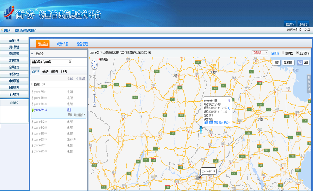衡安智慧砂石管理系統 衡安智慧砂石管理系統