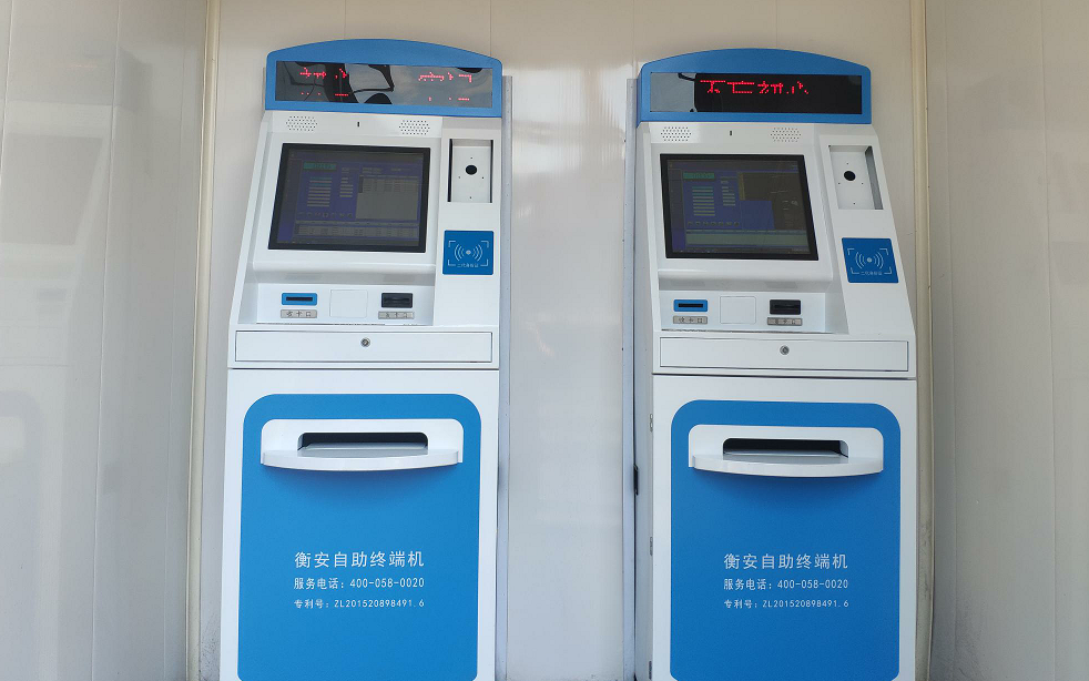 衡安自助終端機