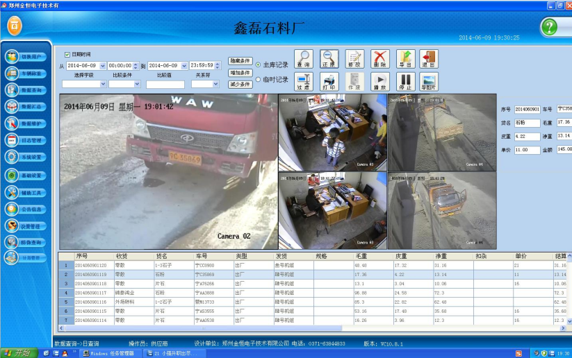 衡安地磅稱重軟件