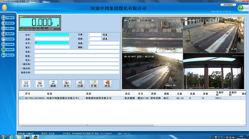 衡安汽車衡稱重軟件