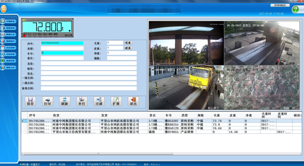 衡安地磅稱重軟件