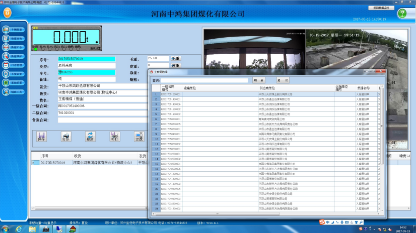 衡安稱重軟件界面 衡安稱重軟件界面