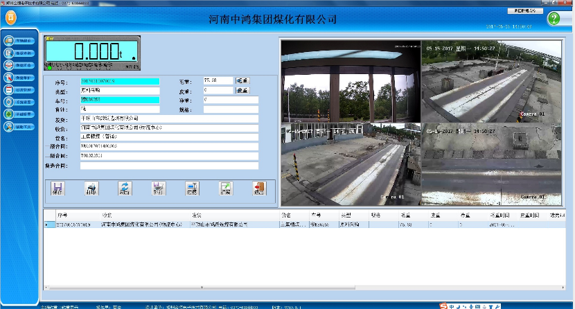 衡安稱重軟件 衡安稱重軟件