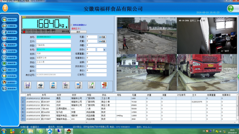 無人值守稱重軟件 無人值守稱重軟件