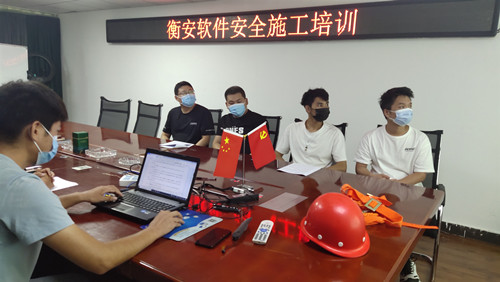衡安軟件安全施工培訓