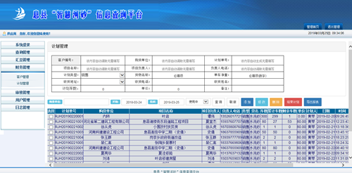 衡安智慧河沙管理