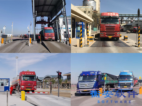 衡安無人值守稱重系統方案 衡安無人值守稱重系統方案