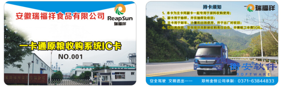 衡安無人值守稱重系統方案 衡安無人值守稱重系統方案